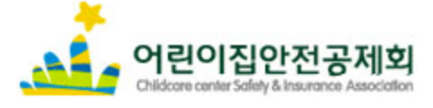 어린이집안정공제회